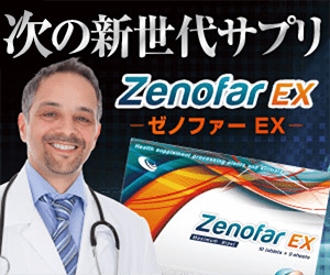 ゼノファーEX　Zenofar EX