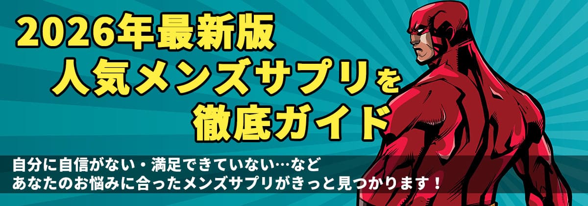 最新オススメ増大サプリ.com